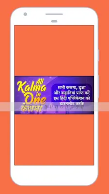 कालिमा 5 kalma hindi me - Kalma mp3 android App screenshot 0